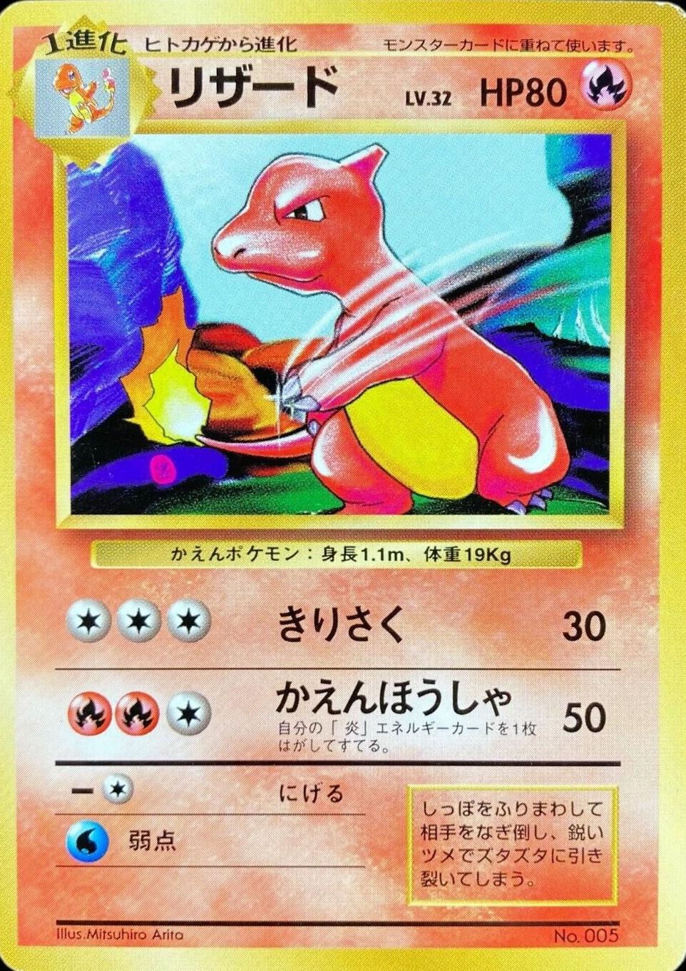 Japanese Expansion Pack Charmeleon [No-Rarity] Pokémon card